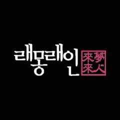 아티스트스튜디오